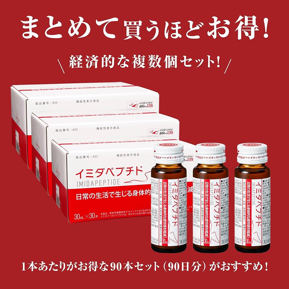 Amazon.co.jp: 【公式店販売】 イミダペプチド ドリンク